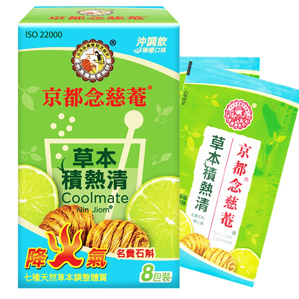 【京都念慈菴】草本積熱清x3盒(6gx8包/盒)