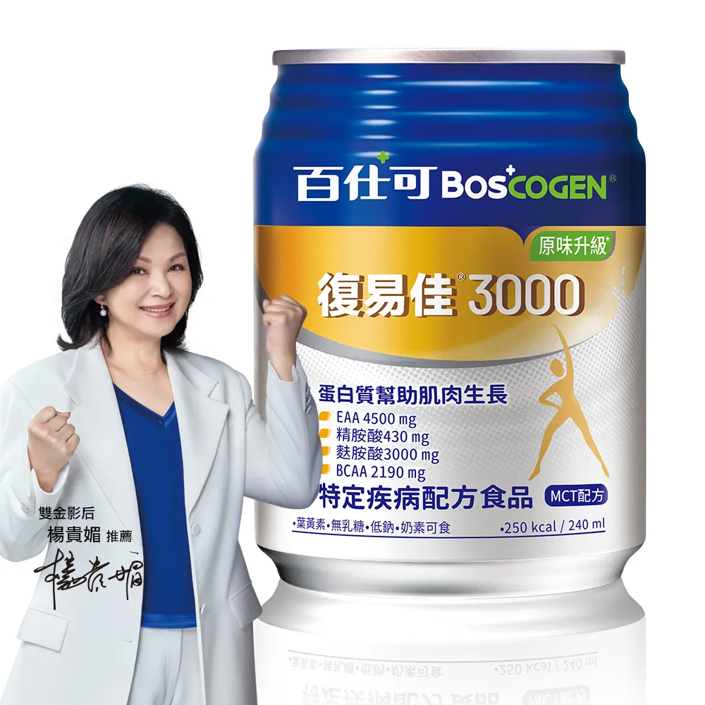 【Boscogen百仕可】復易佳3000原味升級特字號營養素 240ml*24入(三重優蛋白/ 體力保健首選 / 18種胺基酸)
