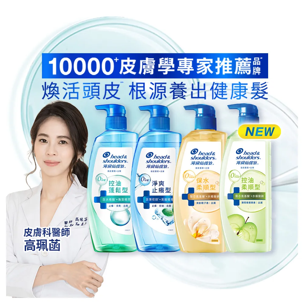 【head＆shoulders 海倫仙度絲】新上市! 頭皮護理洗髮露/洗髮精650g 3入組(醫美界成分注入 頭皮肌底瓶)