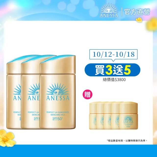 【ANESSA 安耐曬】金鑽防曬露夏日囤貨組 (金鑽露 x3)(海洋友善/抗光老化/SPF50+/超耐曬)