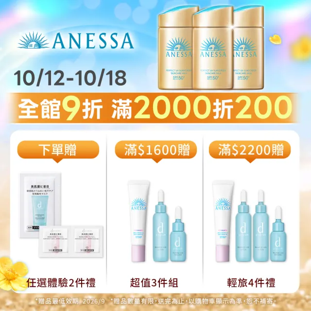 【ANESSA 安耐曬】金鑽防曬雙明星囤貨組 (金鑽露x1+噴霧x2)(SPF50+/海洋友善/抗光老化/超耐曬)