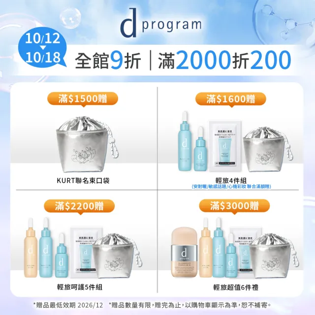 【d program 敏感話題】淨荳極效水潤組 (淨荳精華+保濕水)(敏感肌/敏弱肌/局部痘痘問題)
