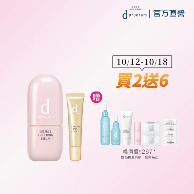 【d program 敏感話題】油荳救星雙精華組(淨荳精華15g+保濕精華45ml/油肌/早淨荳晚保濕)