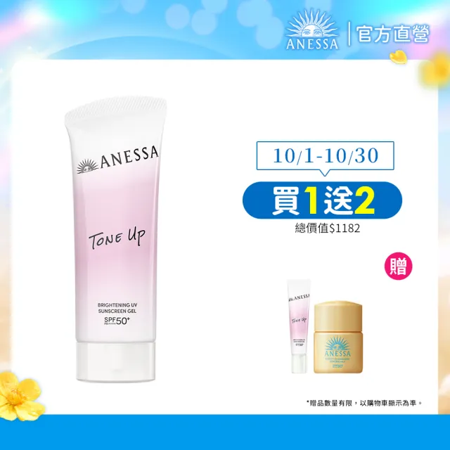 【ANESSA 安耐曬】防曬水凝乳EC入門組(美肌潤色/膠原保濕 任選)(水凝乳90g+水凝乳15g+金鑽露12ml)