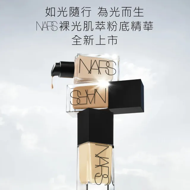 【NARS】官方直營 裸光肌萃粉底精華(小光瓶粉底液/週年慶)