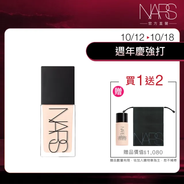 【NARS】官方直營 裸光肌萃粉底精華(小光瓶粉底液/週年慶)