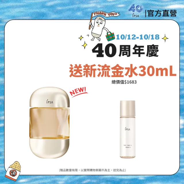 【IPSA 茵芙莎】官方直營 10月全新上市 流金保濕精華油100mL