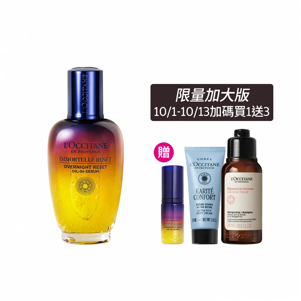 【L’Occitane 歐舒丹】官方直營 光萃肌活露75ml-限定版大容量(#星光瓶/精華液/保濕/加大版)