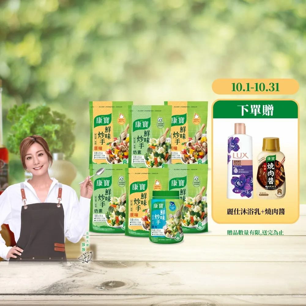 【康寶】鮮味炒手囤貨7件組240gx1+500gx6(炒手/取代味精)