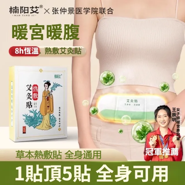 【楠陽艾】買2盒送3盒 草本艾灸熱敷貼-共25片自發熱(護頸貼 暖頸貼 按摩貼片 暖身貼 暖暖包)