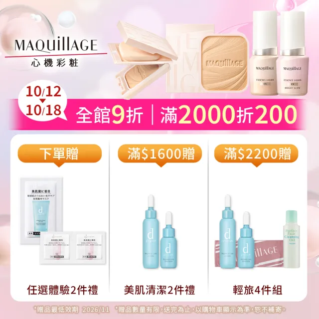 【MAQuillAGE 心機彩妝】光采精華粉餅組(持妝乳+輕羽粉餅/妝前/持妝/防曬))