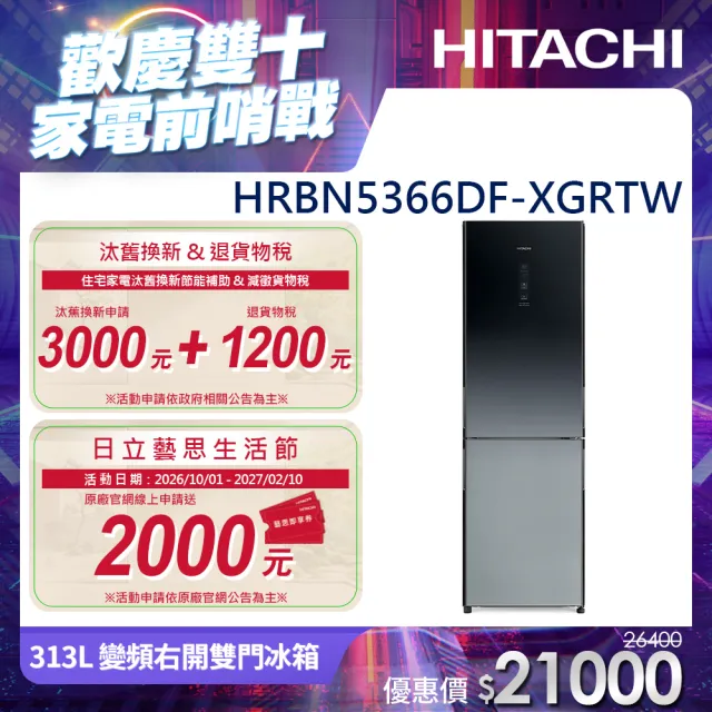 Hitachi 日立 HRBN5366DF