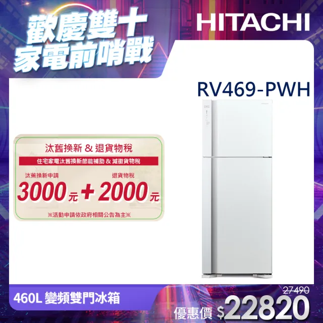 Hitachi 日立 兩門 R-V469