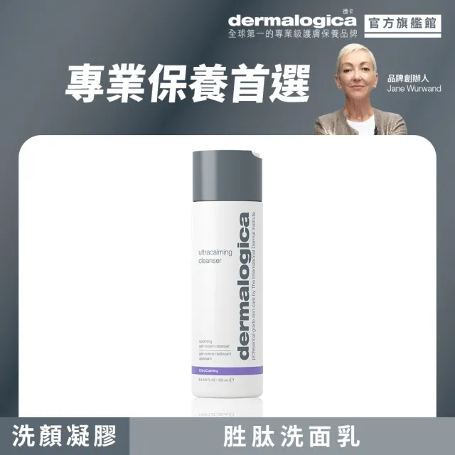 【dermalogica 德卡】防禦修護潔膚乳250ml(舒緩洗面乳 醫美後適用 保濕潔膚 胜肽修護)