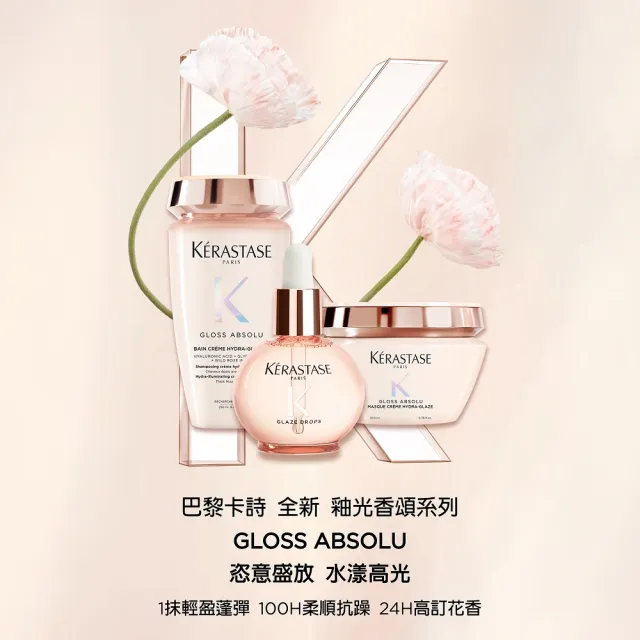【KERASTASE 巴黎卡詩】200ml 髮膜/護髮膜(多款任選/蓬鬆/養髮/修護/柔順/光澤/護色)