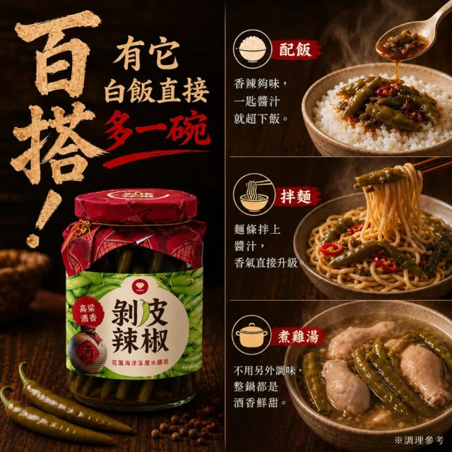 【光隆海洋生技】光隆高粱酒香剝皮辣椒450gx2罐(禮盒組；官方直營)