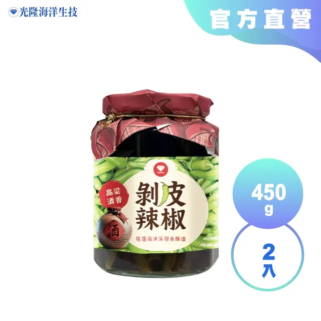 【光隆海洋生技】光隆高粱酒香剝皮辣椒450gx2罐(禮盒組；官方直營)