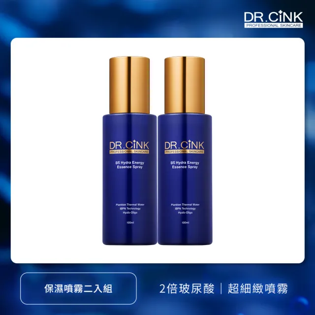 【DR.CINK 達特聖克】B5保濕噴霧 100ml  二入組 (保濕 舒緩 噴霧 醫美推薦)