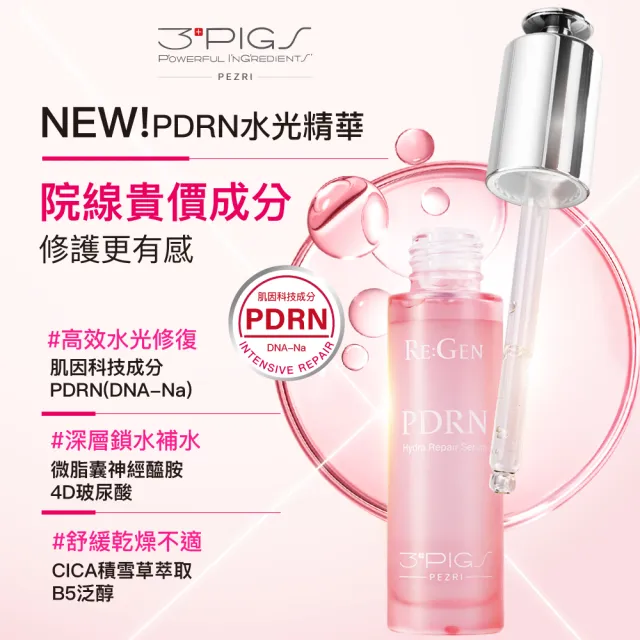 【PEZRI 派翠】PDRN超保濕水光精華30ml(高純度PDRN/積雪草CICA/複合神經醯胺/深層補水