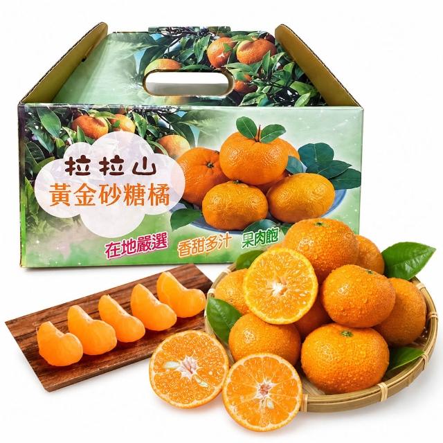 【初品果】拉拉山砂糖橘禮盒3斤x2盒(6-9公分_在欉紅_年節禮盒 柑橘 橘子 柑仔 珍珠柑)