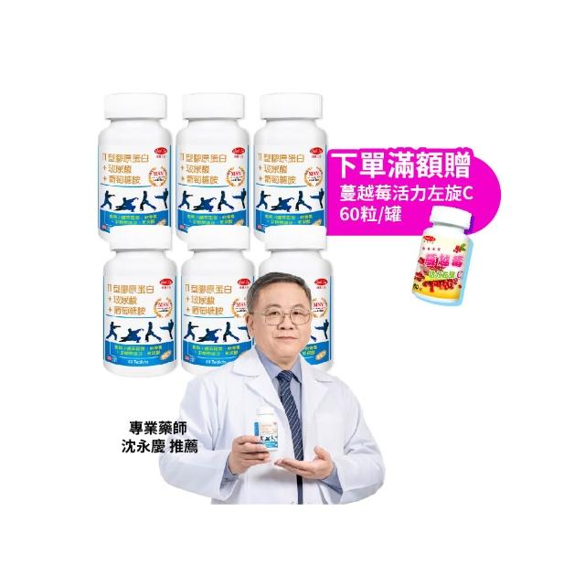 【得意人生】新葡萄糖胺+MSM軟骨素 膜衣錠 六入組(共360錠 二型膠原蛋白 玻尿酸 D3)