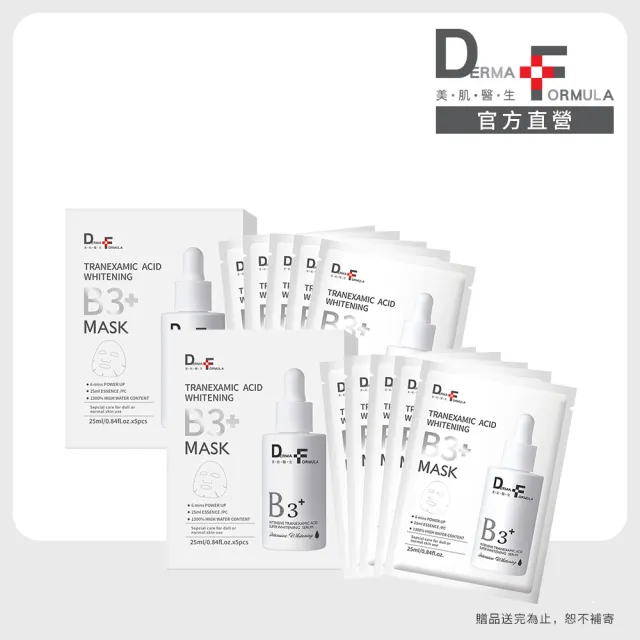 【DF 美肌醫生】傳明酸超透亮淨白面膜(plus B3)(5片/盒)二入組