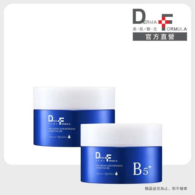 【DF 美肌醫生】玻尿酸超導保濕瞬效凝凍30ml 二入組