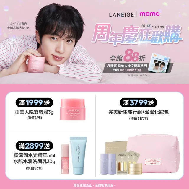 【LANEIGE 蘭芝】官方直營 水酷修護基礎保濕水乳組 (蘭芝 醒肌露160ml+導入液120ml 化妝水 乳液 玻尿酸)