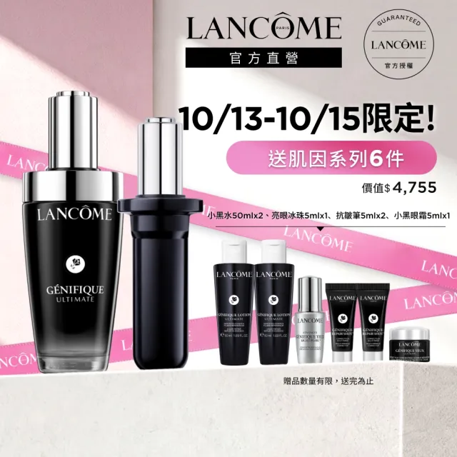 【LANCOME 蘭蔻】官方直營 超極限肌因賦活露1+1組(50ml+補充瓶50ml/LANCOME/術後可用)