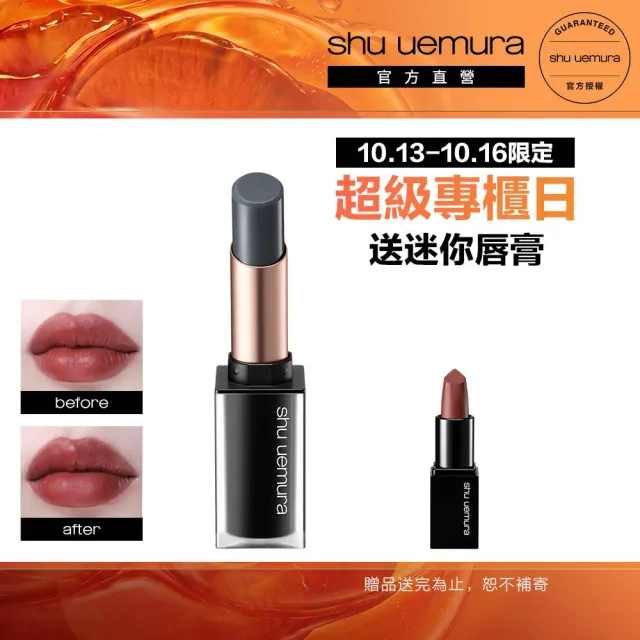 【Shu uemura 植村秀】官方直營 無色限霧感潤唇膏(Shu uemura/唇彩)