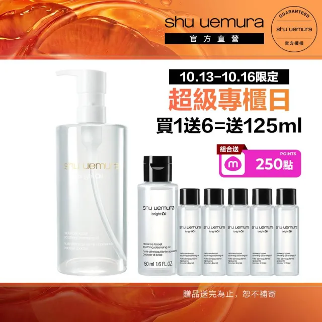 【Shu uemura 植村秀】官方直營 酒粕活酵淨亮潔顏油 450ml(卸妝油/酒粕白油/醫美級)