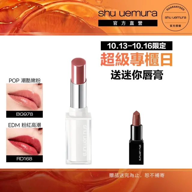 【Shu uemura 植村秀】官方直營 無色限精萃水潤唇膏(Shu uemura/小白管/唇彩)