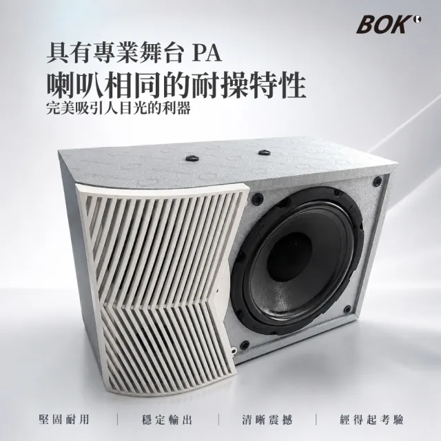 【BOK】高級8吋卡拉OK揚聲器 - 白(K8W)