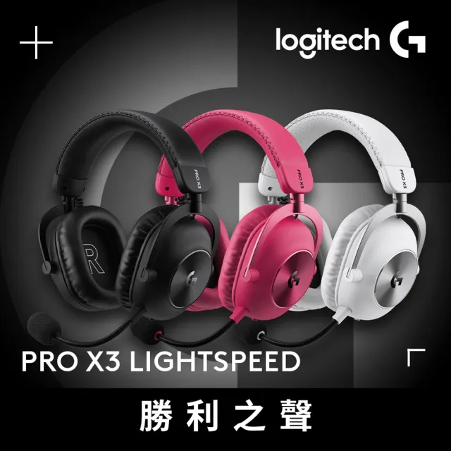 【Logitech G】PRO X 3 LIGHTSPEED 無線遊戲耳機麥克風