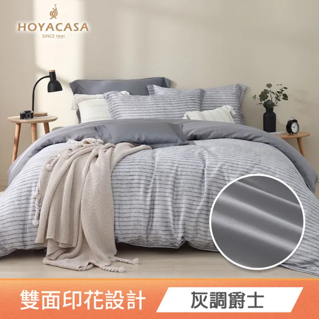 【HOYACASA 禾雅寢具】100%抗菌天絲兩用被床包組雙人/加大均一價(多款任選)