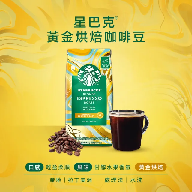 【STARBUCKS 星巴克】精選咖啡豆200g X 3包組 (口味任選 派克市場/黃金烘焙/哥倫比亞)