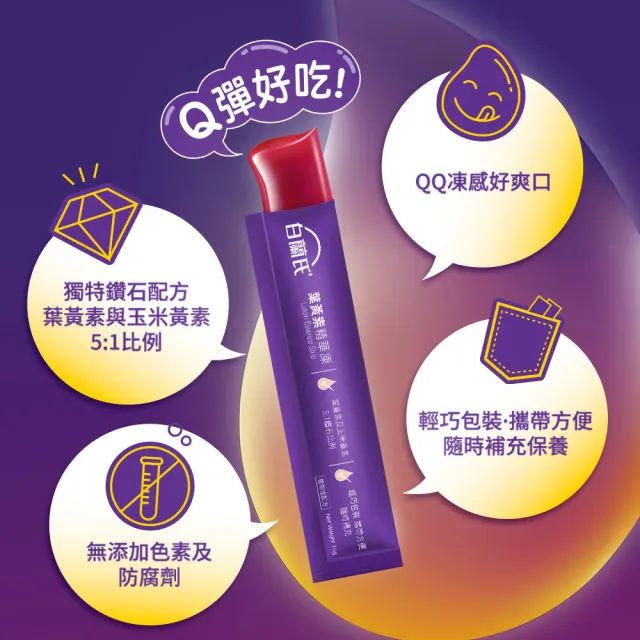【白蘭氏】葉黃素精華凍 玩具總動員特別版15g*21入*2盒 共42入 (Q彈好吃 方便好攜帶 兒童葉黃素)