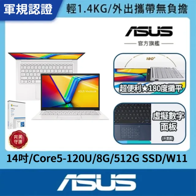 【ASUS 華碩】Office2024組★14吋Core 5輕薄筆電(Core 5-120U/8G/512G SSD/W11/VivoBook X1404VA)