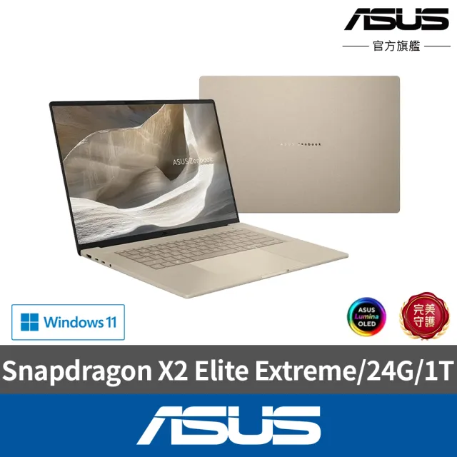 【ASUS 華碩】Office2024組★16吋AI筆電(Zenbook A16 UX3607OA/Snapdragon X2 Elite Extreme/24G/1T)