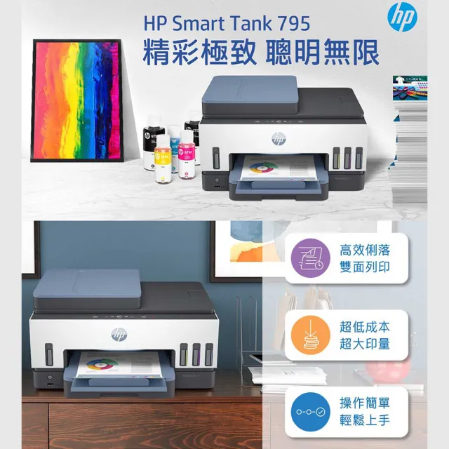 【HP 惠普】官方直營 搭1大容量黑墨GT53XL★Smart Tank 795 Wifi連續供墨傳真複合機(28B96A)