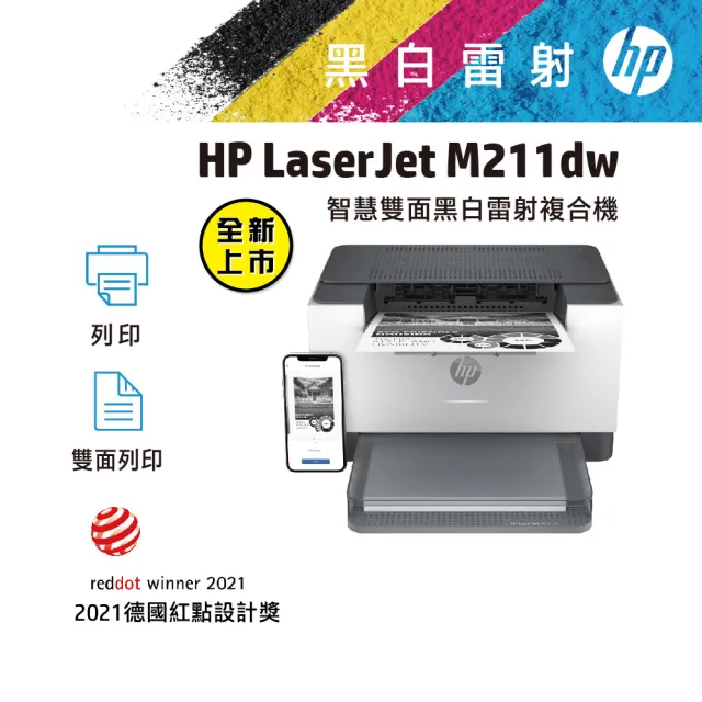 【HP 惠普】官方直營 搭2黑碳粉★LaserJet M211dw 單功Wifi黑白雷射印表機(列印/雙面列印/無線)