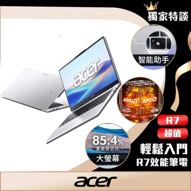 【Acer 宏碁】Office 2024★15.6吋 R7效能筆電(Aspire Lite/AL15-45P-R2JM/R7-5825U/16G/512G/W11)