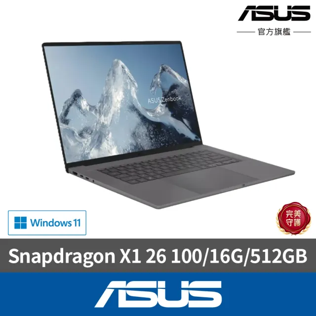 【ASUS 華碩】微軟M365組★16吋Copilot+PC AI筆電(Zenbook A16 UX3607QA/Snapdragon X1 26 100/16G/512G)