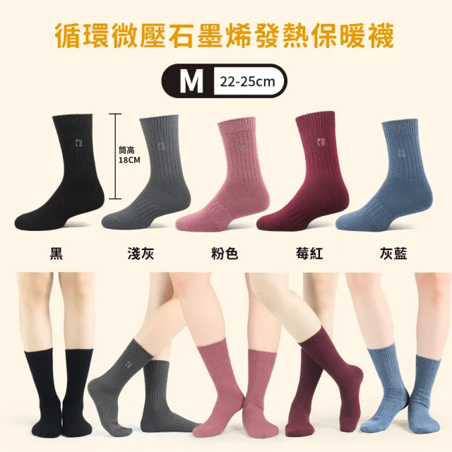 【PULO】3雙組 石墨烯黑科技循環微壓發熱保暖襪(男女襪/石墨烯/羊毛襪/睡覺襪/除臭襪/發熱襪/保暖襪)