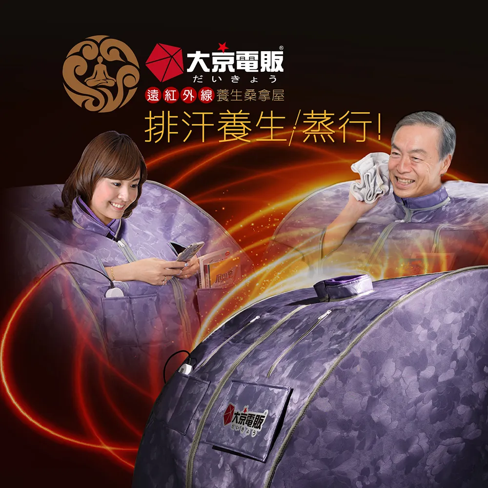 【大京電販】遠紅外線汗蒸養生桑拿屋 /桑拿房/家用乾式汗蒸箱 /免加水全身包覆/ BY010072A