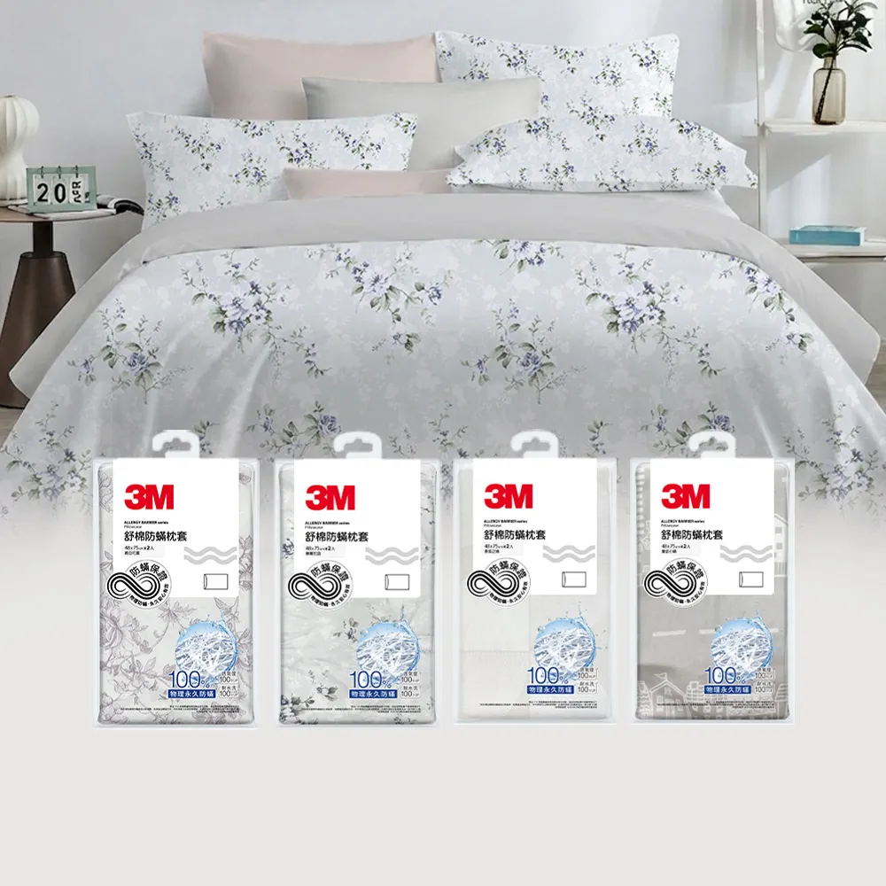 【3M】新一代純棉防蹣印花枕套2入組(4款花色)