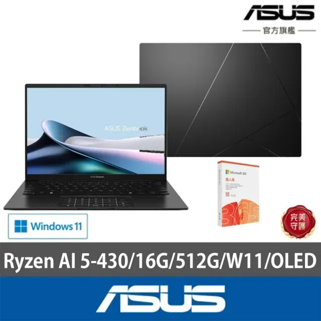 【ASUS 華碩】微軟M365組★14吋Ryzen AI 5 輕薄筆電(Zenbook UM3406GA/Ryzen AI 5-430/16G/512G/W11/OLED)