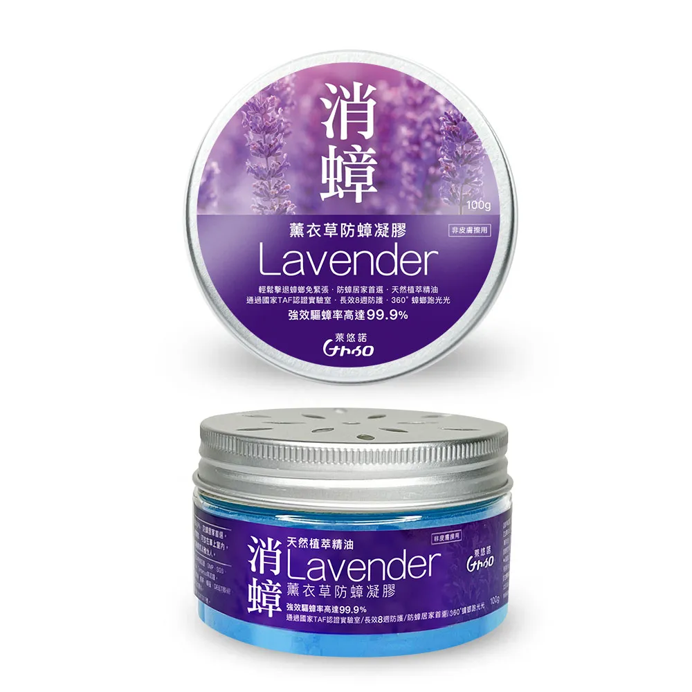 即期品【Naturo 萊悠諾】消蟑薰衣草防蟑凝膠 100g(天然植萃精油防蟑凝膠)