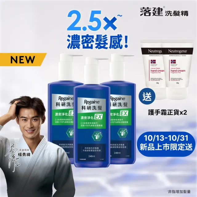 【落建】科研洗髮精 濃密淨化EX 248ml x3入