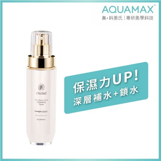 【AQUAMAX 奧科美氏】泌蘭極緻肌活晶露100ml(蘭花植泌體/玻尿酸/四胜肽/保濕鎖水/化妝水)